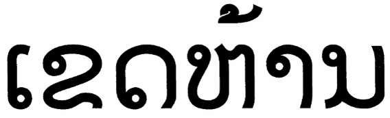 Thông tư 43/2015/TT-BQP của Bộ Quốc phòng về việc hướng dẫn thực hiện một số điều của Nghị định 34/2014/NĐ-CP ngày 29/04/2014 của Chính phủ về Quy chế khu vực biên giới đất liền nước Cộng hòa xã hội chủ nghĩa Việt Nam