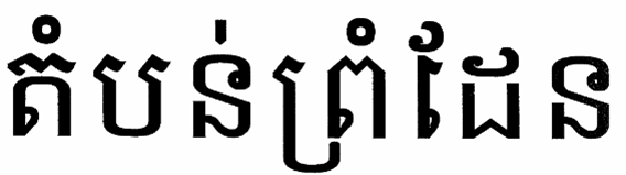 Thông tư 43/2015/TT-BQP của Bộ Quốc phòng về việc hướng dẫn thực hiện một số điều của Nghị định 34/2014/NĐ-CP ngày 29/04/2014 của Chính phủ về Quy chế khu vực biên giới đất liền nước Cộng hòa xã hội chủ nghĩa Việt Nam