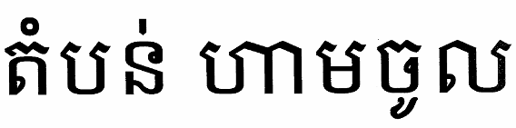 Thông tư 43/2015/TT-BQP của Bộ Quốc phòng về việc hướng dẫn thực hiện một số điều của Nghị định 34/2014/NĐ-CP ngày 29/04/2014 của Chính phủ về Quy chế khu vực biên giới đất liền nước Cộng hòa xã hội chủ nghĩa Việt Nam